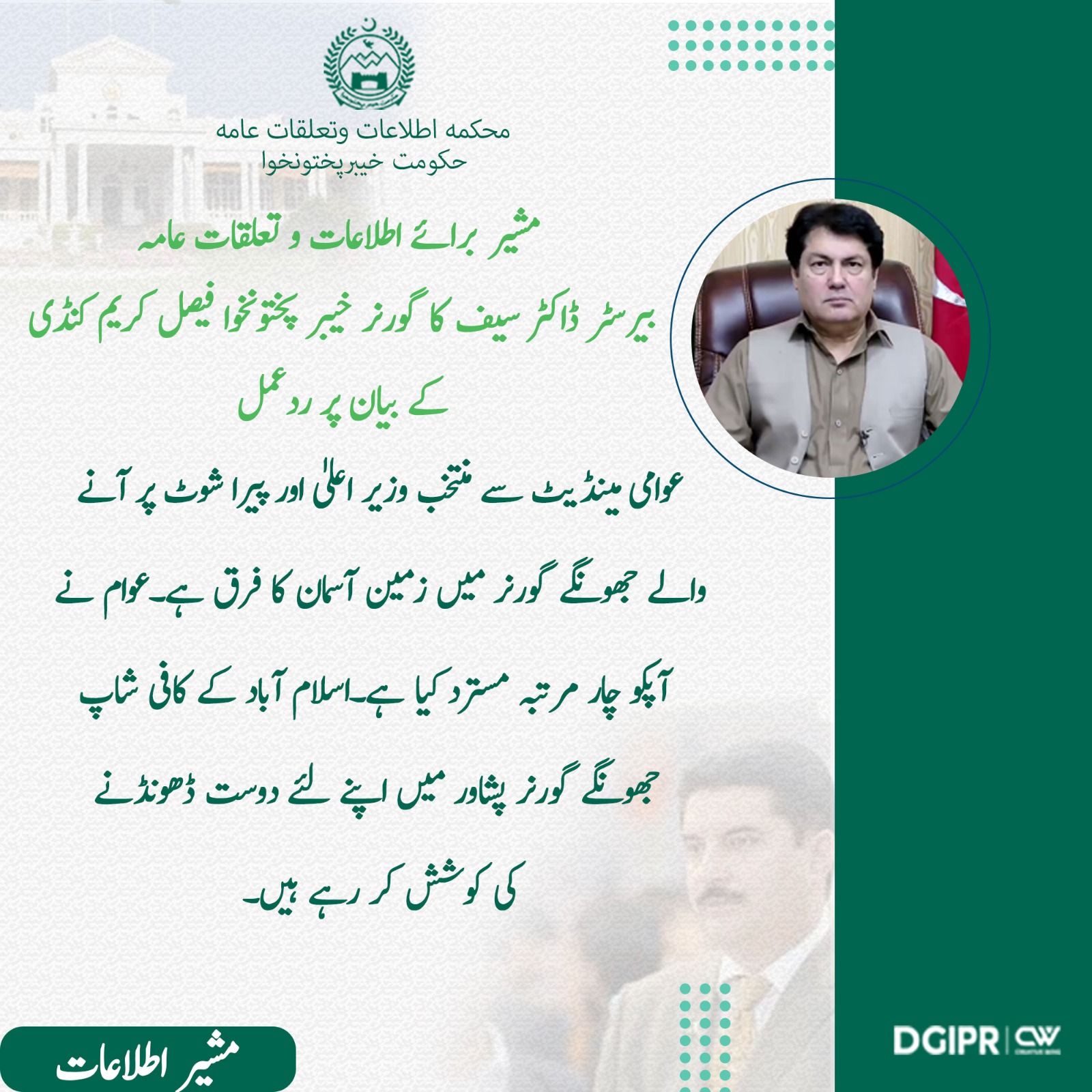 Ali Amin Gandapur is an elected Chief Minister, while the people have rejected Faisal Karim Kundi four times. Barrister Dr. Saif