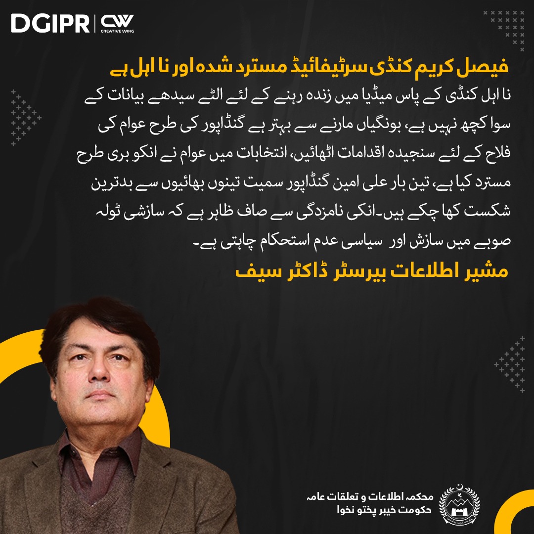 Certified Rejected Incompetent Faisal Karim Kundi Has Nothing to Live in the Media Except Empty Statements, Barrister Dr. Saif