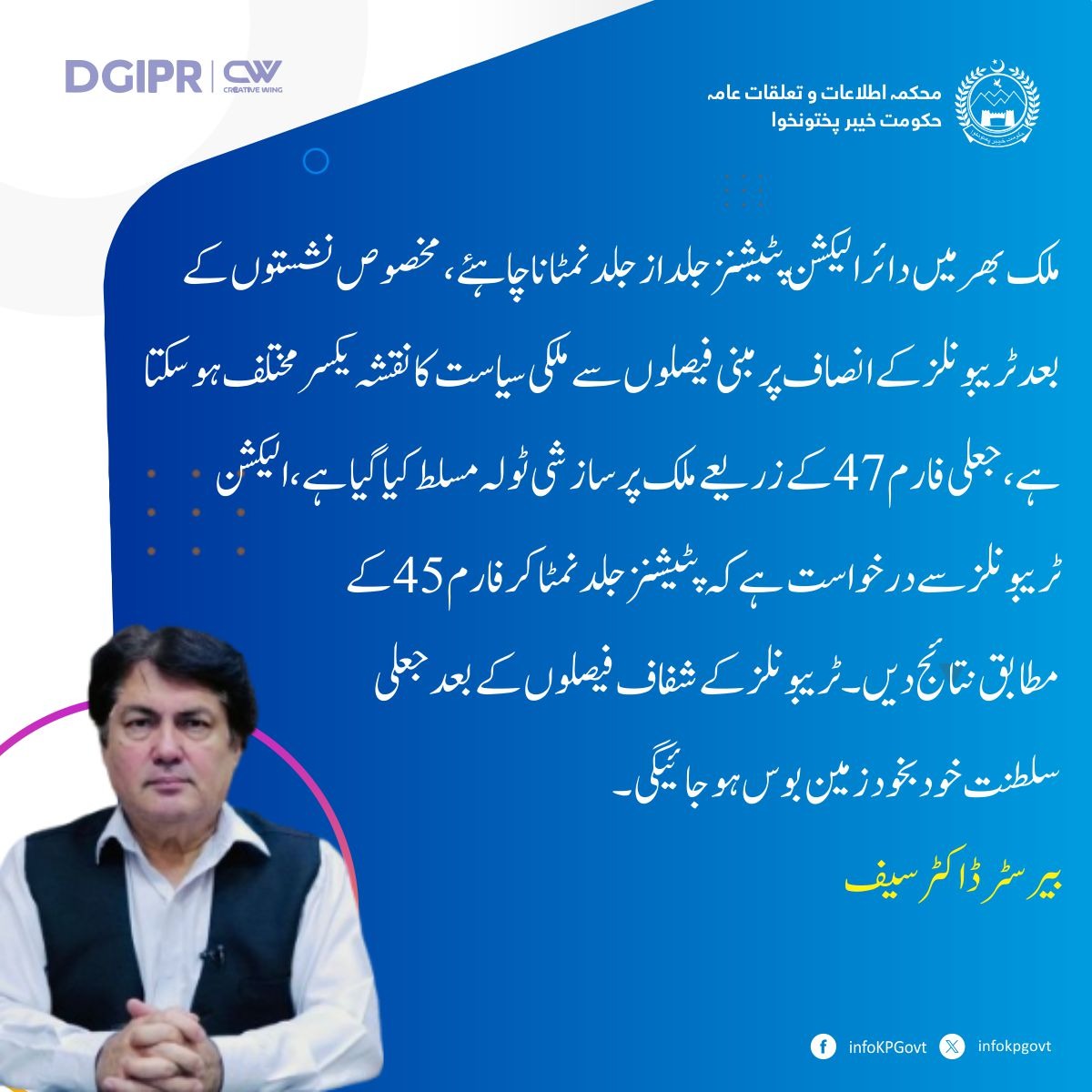 Election Tribunals for Swift Petition Disposal to Dismantle Fake Empire, Says Barrister Dr. Saif