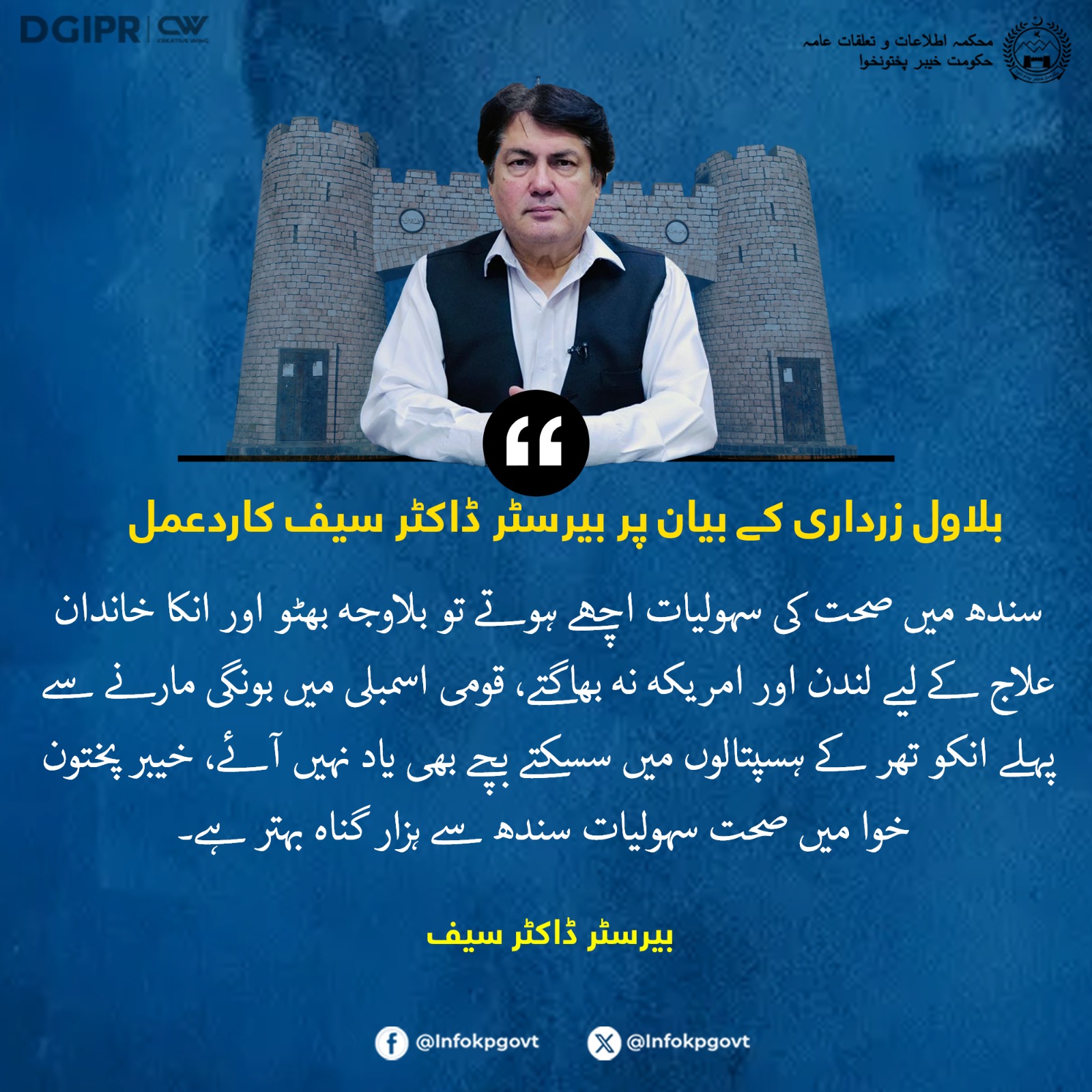 Bilawal Zardari's Family's Medical Trips to London and America Highlight Sindh's Health Facility Shortcomings,Says Barrister Dr. Saif.